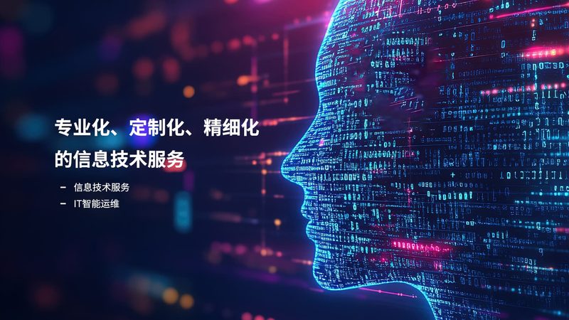 中小企业it咨询选型指南